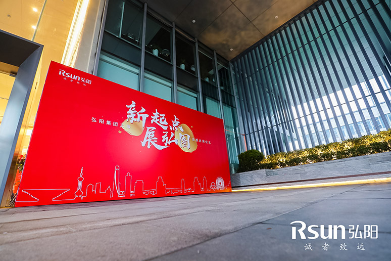 2019弘陽集團上?？偛繂⒂脙x式